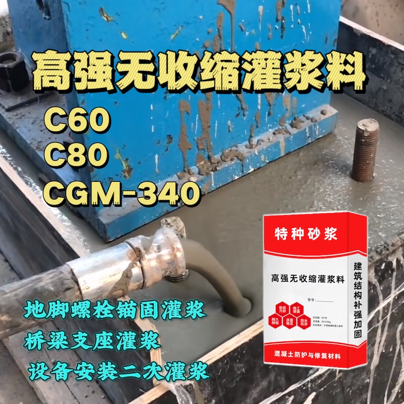 柞水灌浆料施工需要振捣吗？